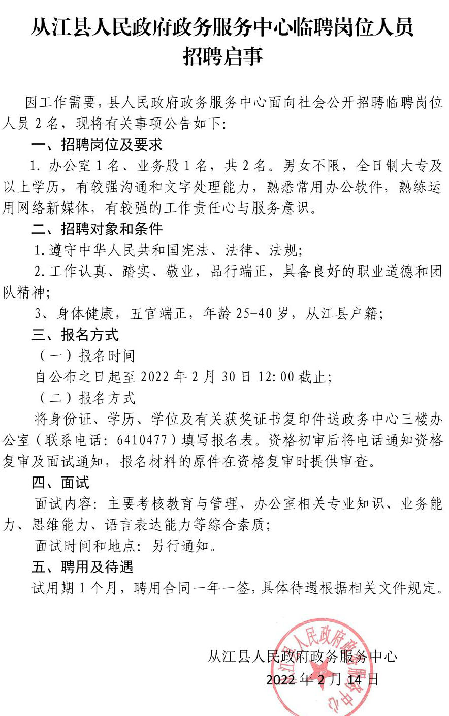 小金縣人民政府辦公室最新招聘信息揭秘，詳解各崗位及要求