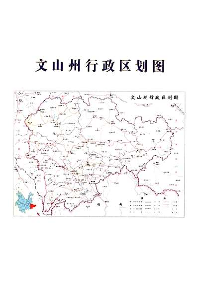 文山壯族苗族自治州地方志編撰辦公室最新項目研究概況