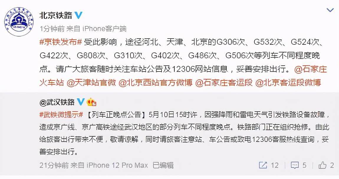 京廣線列車晚點(diǎn)最新消息，運(yùn)營(yíng)調(diào)整及旅客應(yīng)對(duì)措施揭秘