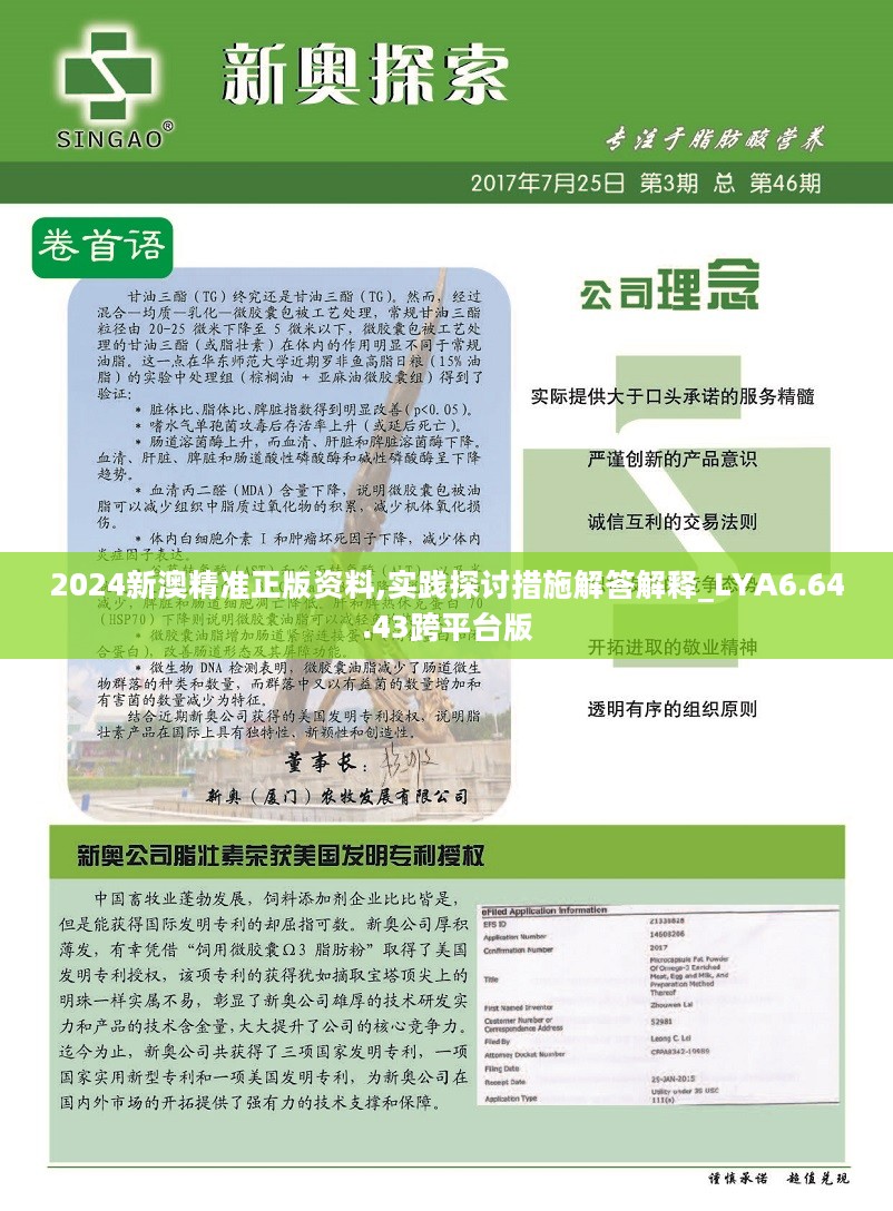 2024新澳精準(zhǔn)資料免費(fèi)提供下載,科學(xué)解答解釋落實(shí)_體驗(yàn)版75.550