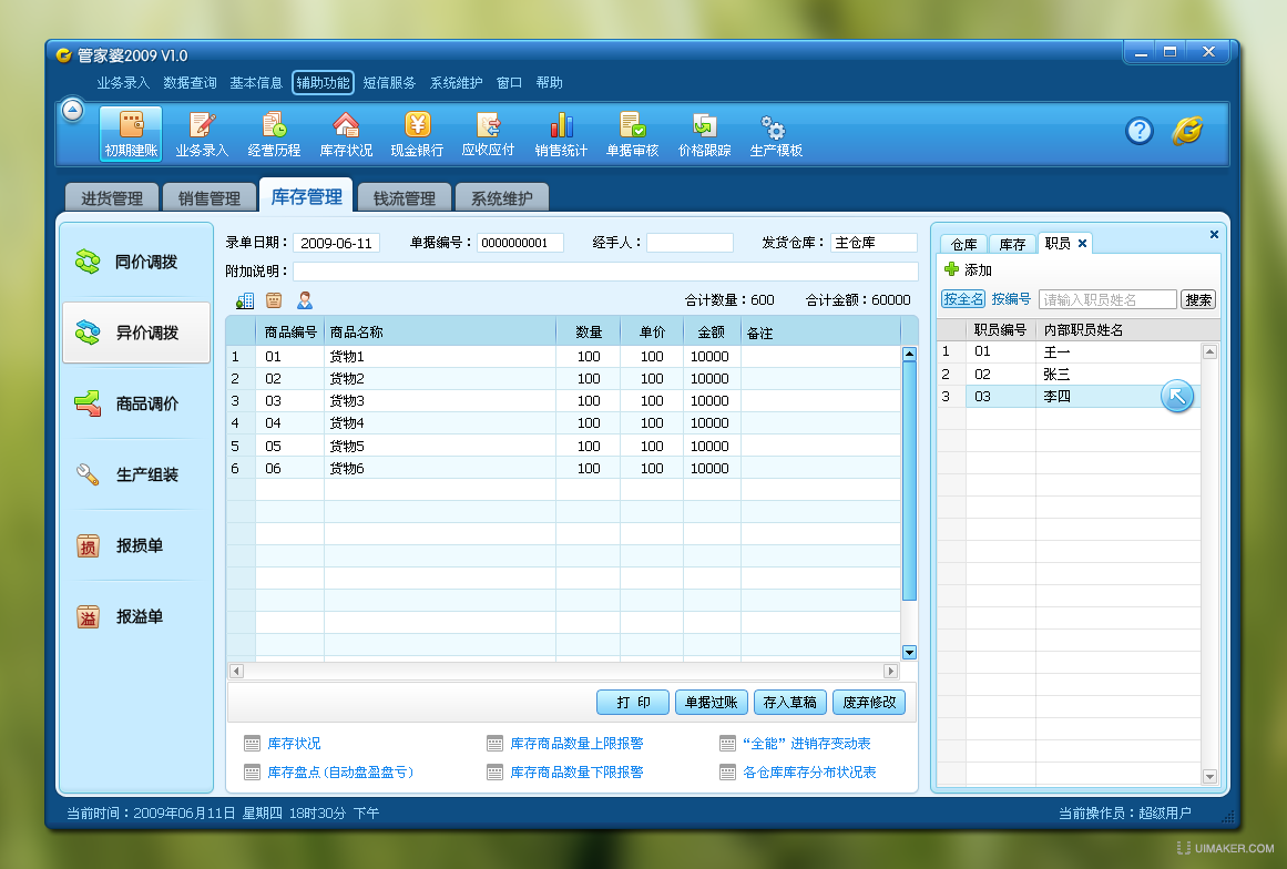 新澳門管家婆免費資料查詢,正確解答落實_安卓版88.224