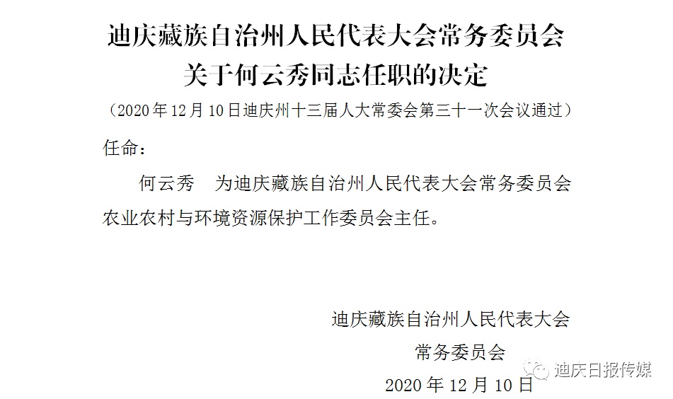 福貢縣科技局人事大調(diào)整，推動科技事業(yè)發(fā)展的新一輪力量崛起