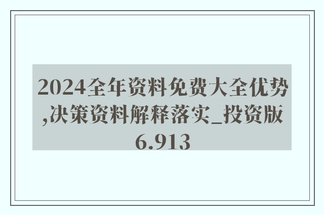 2024年正版資料免費(fèi)大全掛牌｜高速應(yīng)對(duì)邏輯