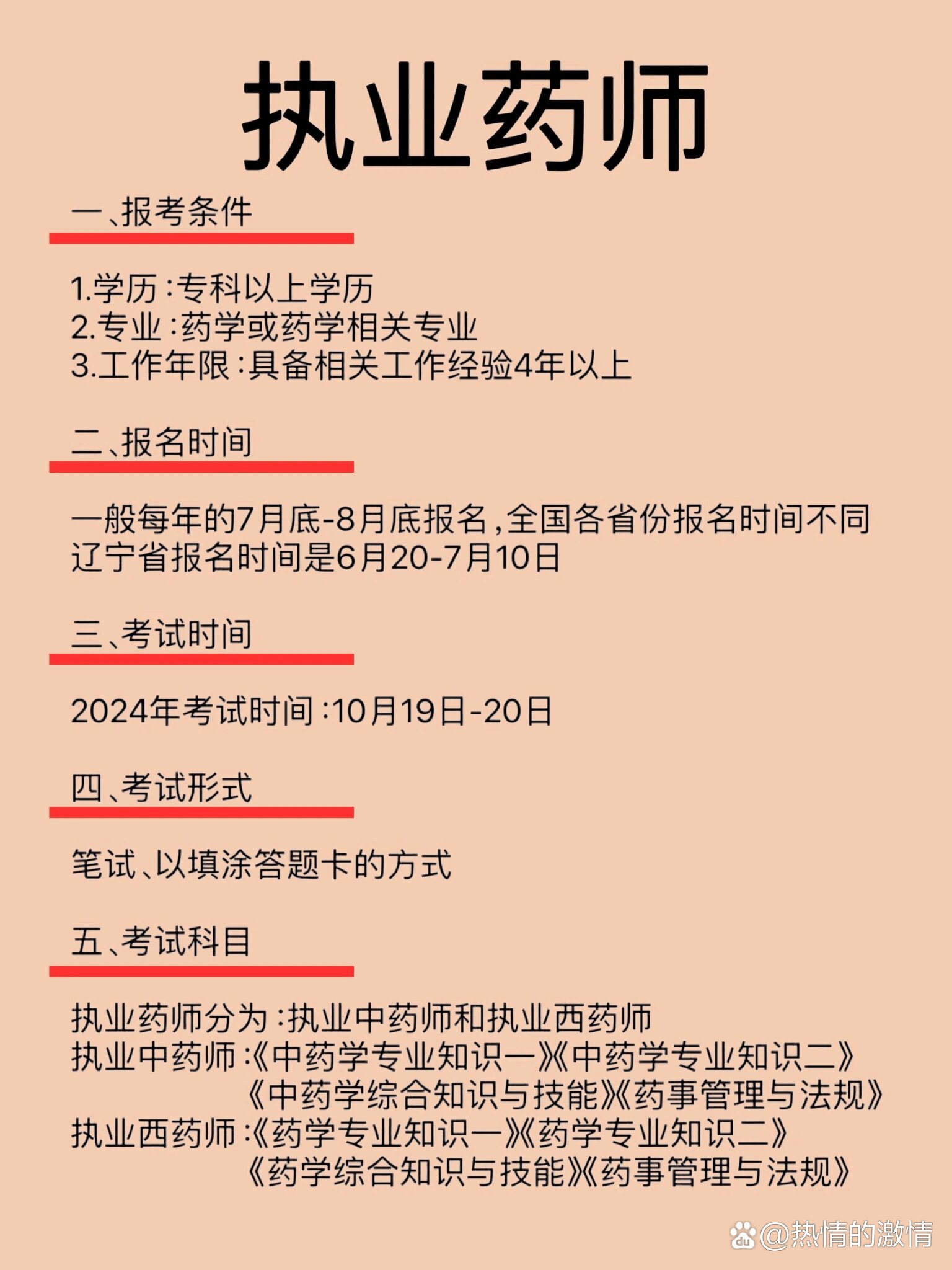 執(zhí)業(yè)藥師最新報(bào)名條件詳解及最新消息發(fā)布