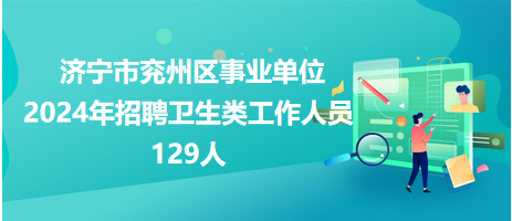 濟(jì)寧最新招聘信息網(wǎng)，連接企業(yè)與人才的橋梁平臺