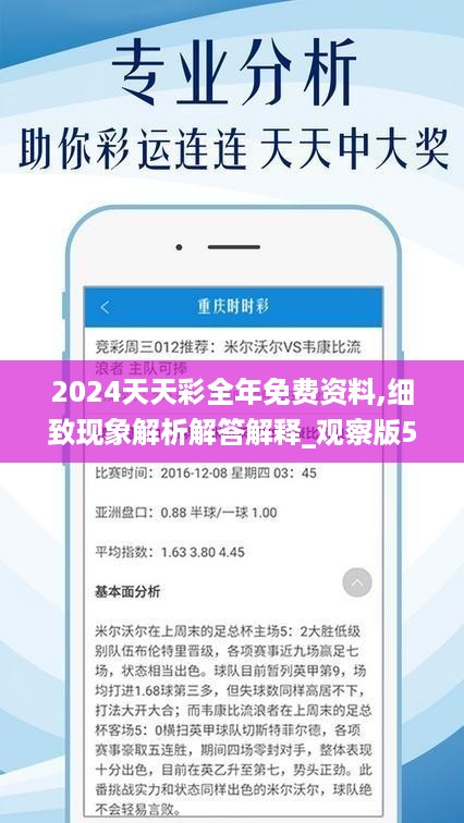 2024年天天彩資料免費大全,前沿研究解釋定義_旗艦款15.659