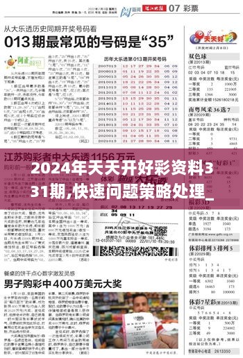 2024年天天開(kāi)好彩資料,結(jié)構(gòu)化推進(jìn)評(píng)估_W97.147