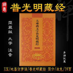 普光明藏經(jīng)最新感應(yīng)，探索心靈深處的奧秘與神秘力量