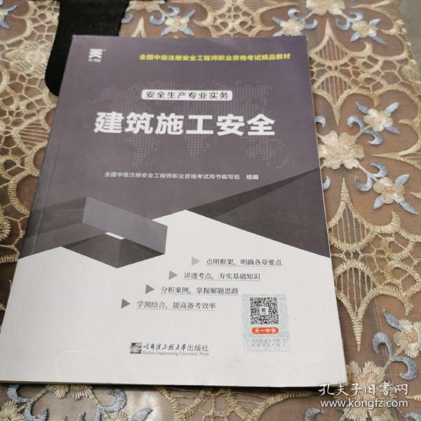 安全工程師教材最新版深度解讀與實(shí)際應(yīng)用指南