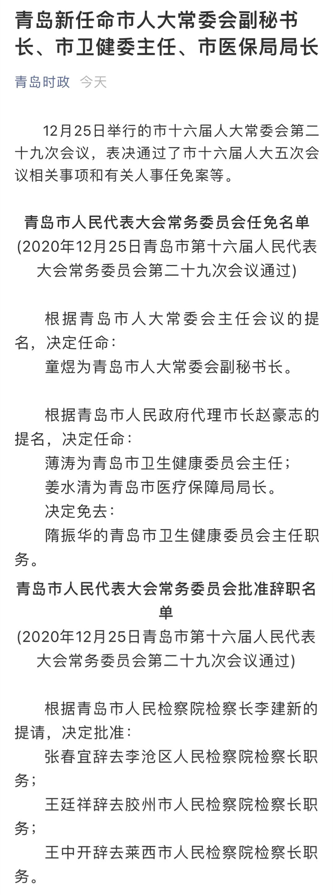 芝罘區(qū)醫(yī)療保障局人事任命，構(gòu)建更高效公正的醫(yī)療保障體系步伐堅(jiān)實(shí)