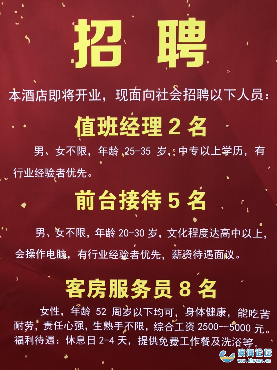 秦皇島最新酒店招聘信息及人才需求分析概覽