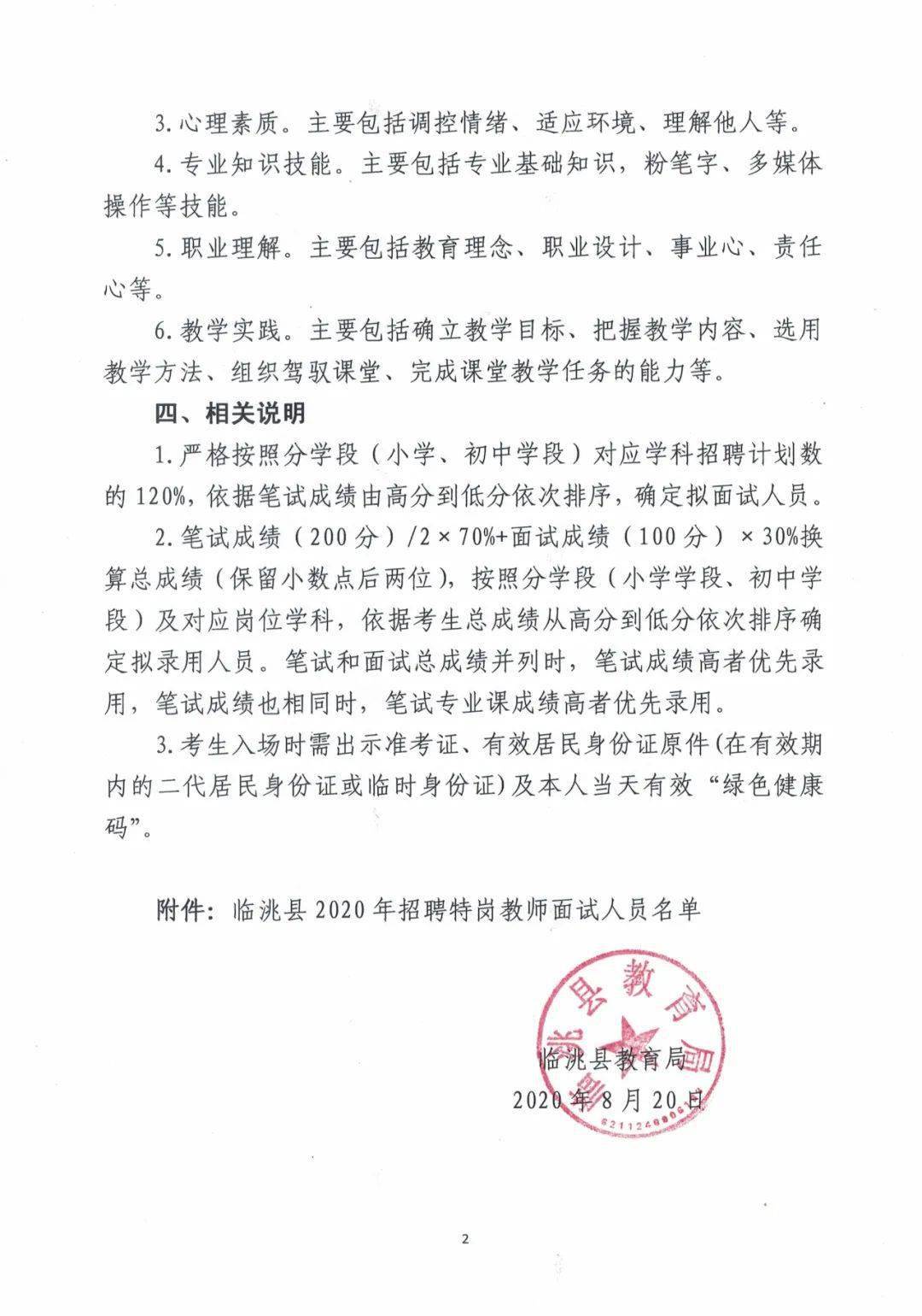 通?？h成人教育事業(yè)單位最新招聘信息概覽，崗位、要求及申請指南全解析