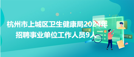 雞冠區(qū)衛(wèi)生健康局最新招聘信息公告發(fā)布