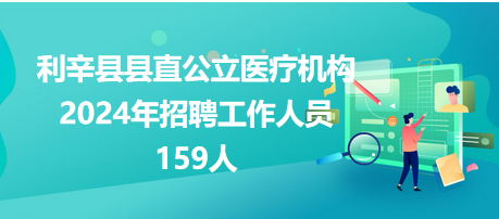 利辛最新招聘信息與行業(yè)趨勢(shì)深度解析